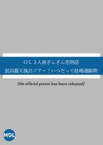 OL 3-ri Musume Gin Gin Koi Monogatari: Konyoku Rotenburo Tour! Itsudatte Kekkon Tekireiki