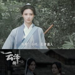 Legend of Yunze Chinese Drama photo