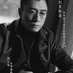 Crime Crackdown Chinese Drama photo