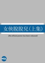 She's a Musketeer 1 Hong Kong Movie photo