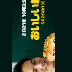 Oishi Kyushoku Season 2 Japanese Drama photo
