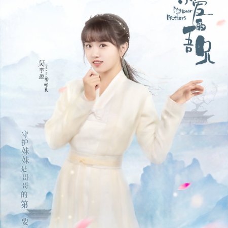 Qin Ai De Wu Xiong (2021)