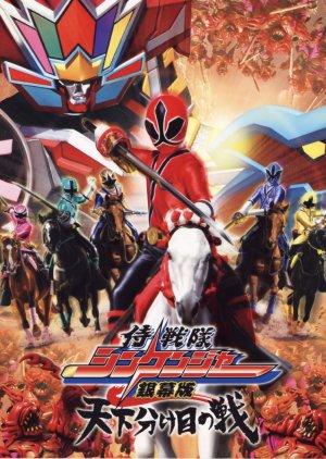 Samurai Sentai Shinkenger the Movie: The Fateful War (2009) poster