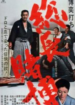 Big Time Gambling Boss Japanese Movie photo