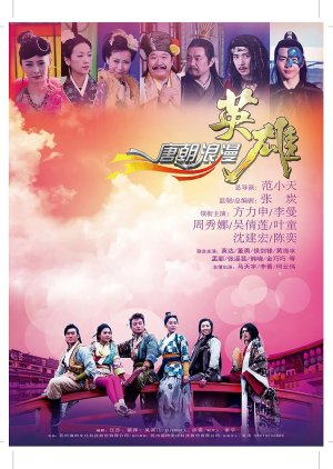 Romantic  Heroes of the Tang Dynasty (2013) poster