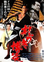 A Notorious Gambler Japanese Movie photo