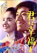 Kimi ni Kofuku o: Sentimental Boy Japanese Movie photo