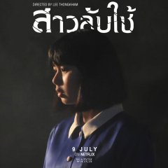 The Maid Thai Movie photo