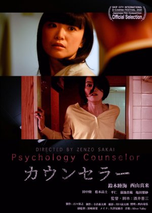 Psychology Counselor (2021) poster