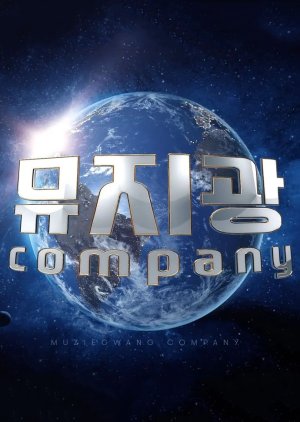 Muziekwang Company (2021) poster