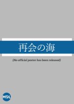 Saikai no Umi Japanese Drama photo