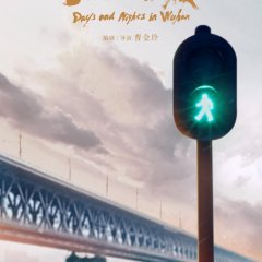 Days and Nights in Wuhan Chinese Movie photo