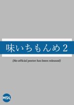 Aji Ichimonme Season 2 Japanese Drama photo