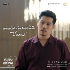 Bite Me, Thailand, Drama