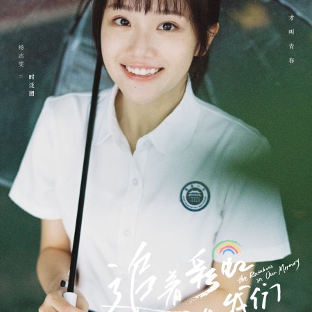 Ta Zhe Cai Hong De Women (2022)