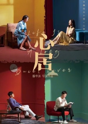 Life is a Long Quiet River (2022) poster