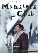 Monsters Club Japanese Movie photo