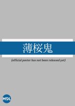 Hakuoki Japanese Drama photo