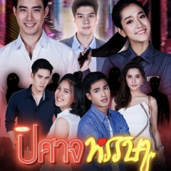 Pisard Hansa Thai Drama(2019) photo