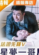 Forensic Heroes Season 5 Hong Kong Drama photo