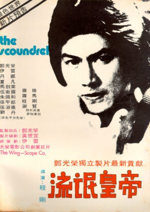 The Scoundrel (1977) poster