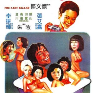 The Lady Killer (1977)