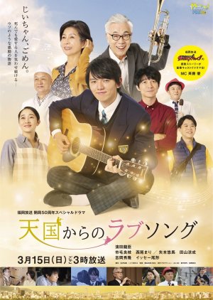 Tengoku Kara no Love Song (2020) poster