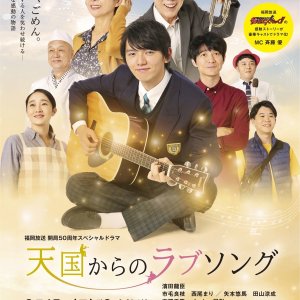 Tengoku Kara no Love Song (2020)