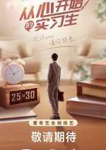 Cong Xin Kai Shi De Shi Xi Sheng