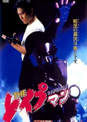 The Reipuman (1993) poster
