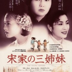 The Soong Sisters Hong Kong Movie photo