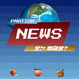 P Nation News (2021)