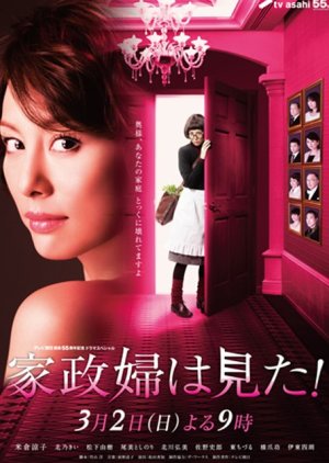 Kaseifu wa Mita! (2014) poster