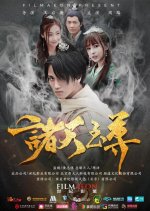 Supreme Heavens Chinese Movie photo