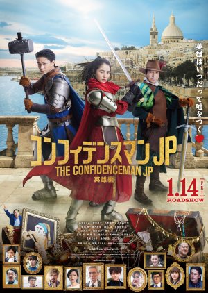 The Confidence Man JP: Hero Edition (2022) poster