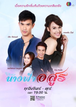 Nang Fah Arsoon (2021) poster