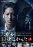 Dakara Korosenakatta japanese drama review