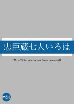 Chushingura Nanari Iroha Japanese Movie photo