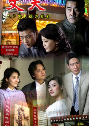 Zhang Fu - Husband (2010) poster
