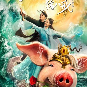 A Piggy Love Story (2021)