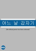 One Day Korean Movie(2014) photo