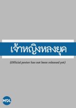 Love Through Time Thai Drama photo