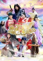The Eight Fairies Chinese Drama photo