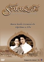 Rattamanee Thai Drama photo