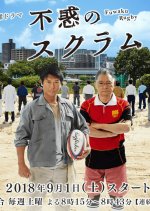 Fuwaku no Scrum Japanese Drama photo