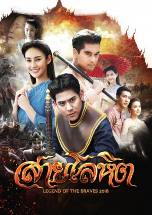 Sai Lohit (2018) poster