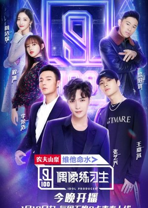 Idol Producer (2018) poster