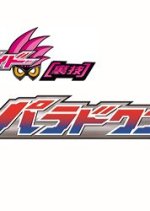 Kamen Rider Ex-Aid "Tricks": Kamen Rider ParaDX Japanese Drama photo