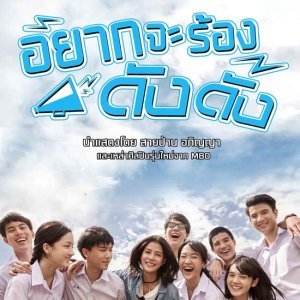 Love Rhythms the Series: Yak Ja Rong Dang Dang (2016)