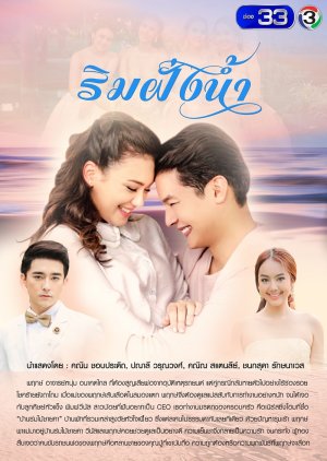Rim Fung Nam (2018) poster